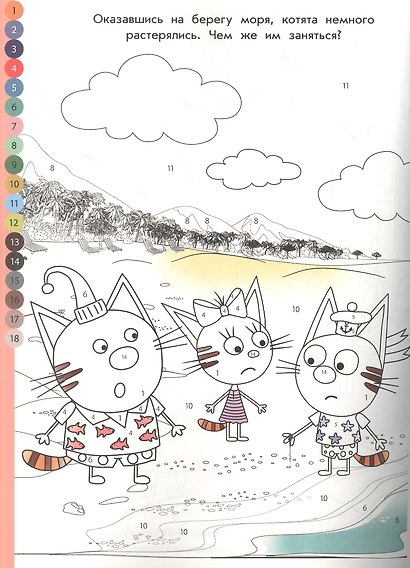 Раскрась по номерам № РПН 2206 ("Три кота и море приключений") - фото 3
