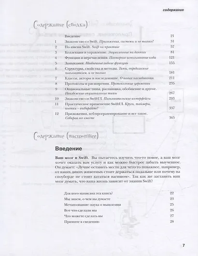 Head First. Изучаем Swift - фото 5