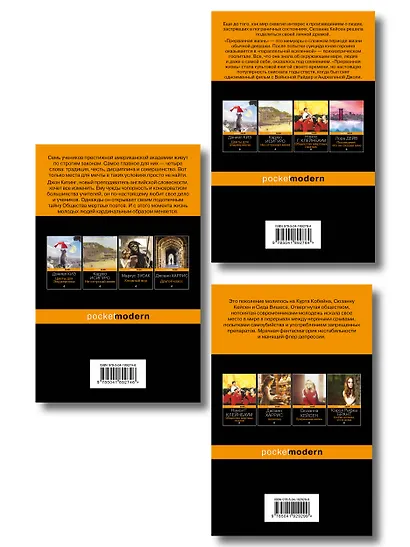 Комплект из 3-х книг: Общество мертвых поэтов + Прерванная жизнь + Нация прозака (Pocket book) - фото 2