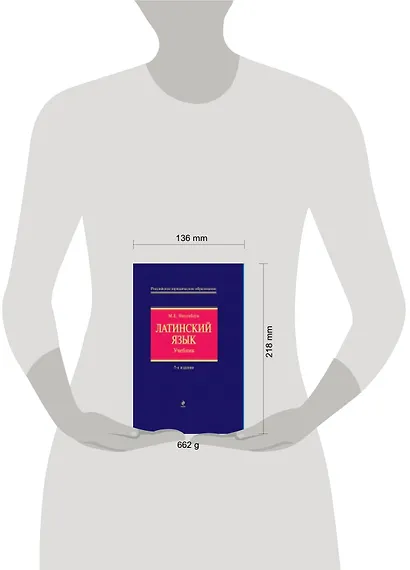 Латинский язык. Учебник для юристов / 5-е изд. испр. и доп. - фото 3