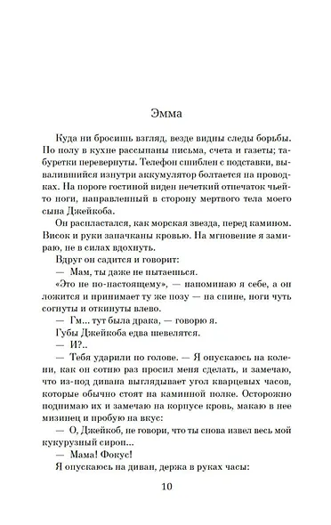 Домашние правила - фото 10