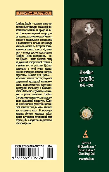 Дублинцы - фото 2