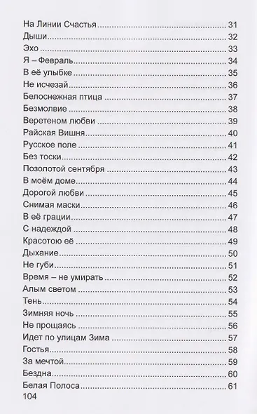 Надежда - фото 3
