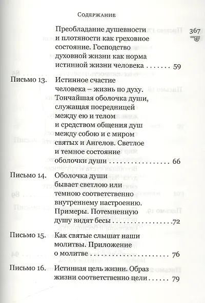 Духовная сокровищница (Комплект из 23-ти книг) - фото 14