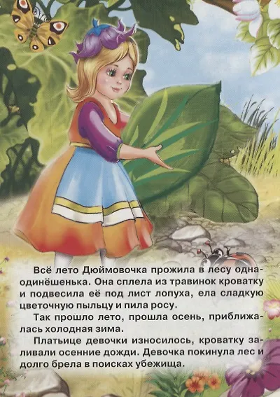 Дюймовочка - фото 4