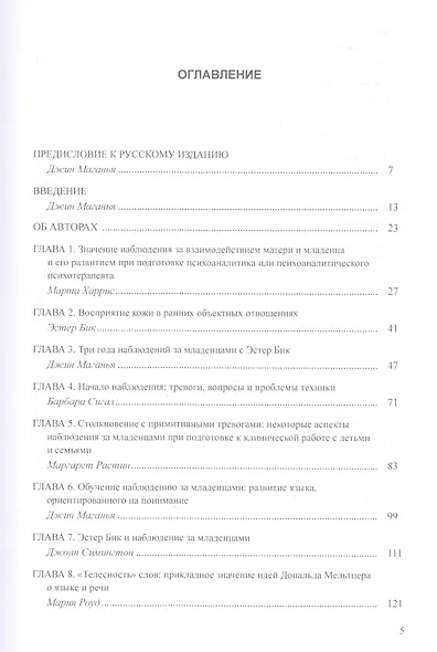 Наблюдение за младенцами в семье - фото 2