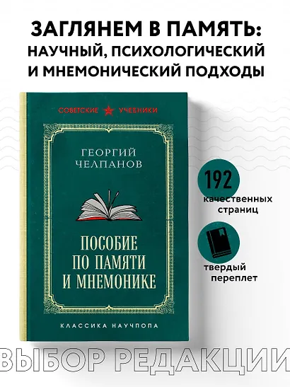 Пособие по памяти и мнемонике. Лучшие советские учебники - фото 4