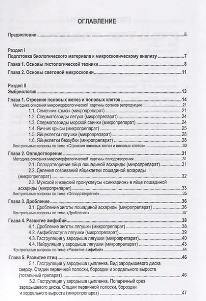 Основы биологии размножения и развития. Учебно-методическое пособие - фото 2