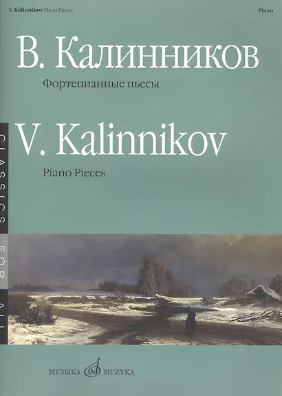 Фортепианные пьесы - фото 1