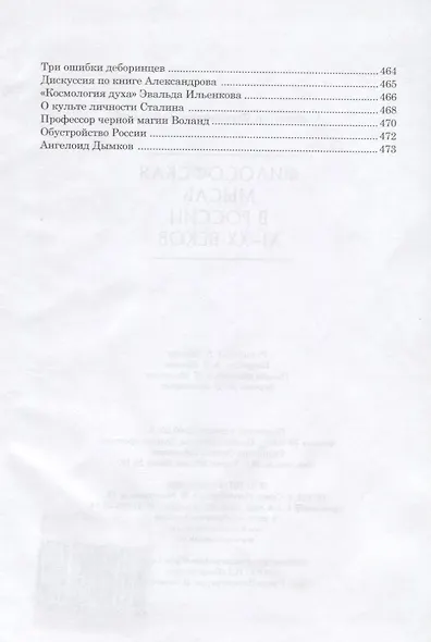 Философская мысль в России IX - XX веков - фото 3