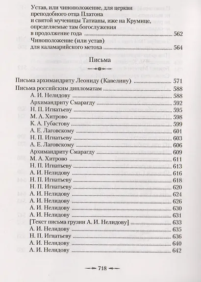 Афонский старец Макарий. Жизнеописание, наставления, письма схиархимандрита Макария (Сушкина) - фото 6