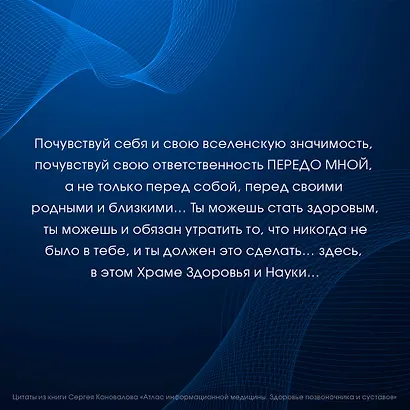 Атлас информационной медицины. Здоровье позвоночника и суставов - фото 7
