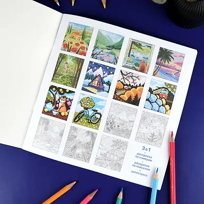 Пейзажи. Раскраска 3 в 1 - фото 3