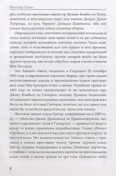 Роб Рой. Скотт В. - фото 6