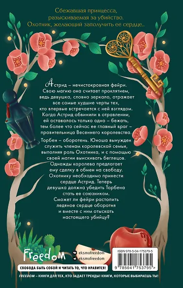 Вкус яда (#4) - фото 2
