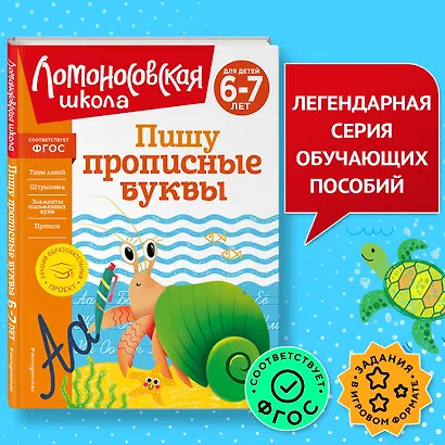 Пишу прописные буквы: для детей 6-7 лет - фото 4
