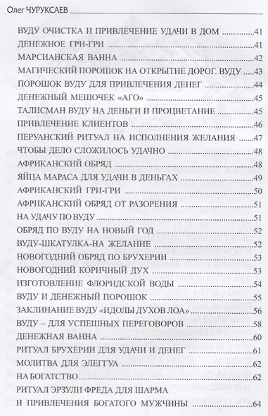 Гримуар Денег - фото 4