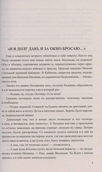 Эх, кабы на цветы да не морозы. Хроника падения крестьянского двора - фото 3