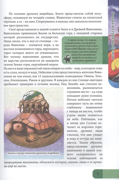 ЭНЦИКЛОПЕДИЯ. В МИРЕ ЗНАНИЙ. НАША ПЛАНЕТА - фото 5