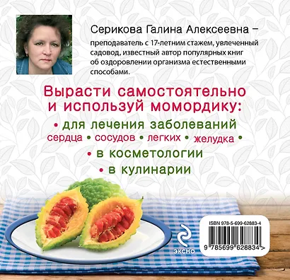 Момордика-индийский лекарь на вашей даче - фото 2