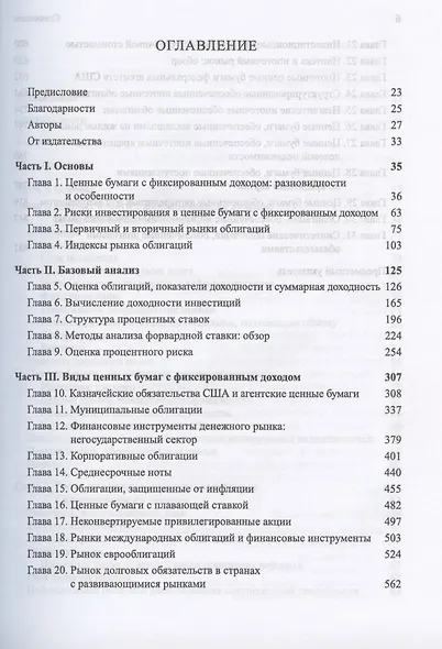 Ценные бумаги с фиксированным доходом. Справочник - фото 2