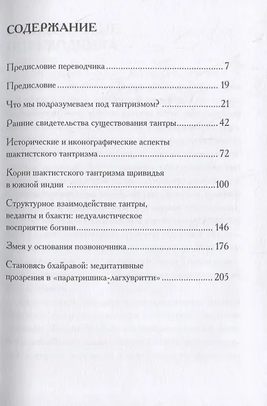 Корни тантры. Сборник статей - фото 2