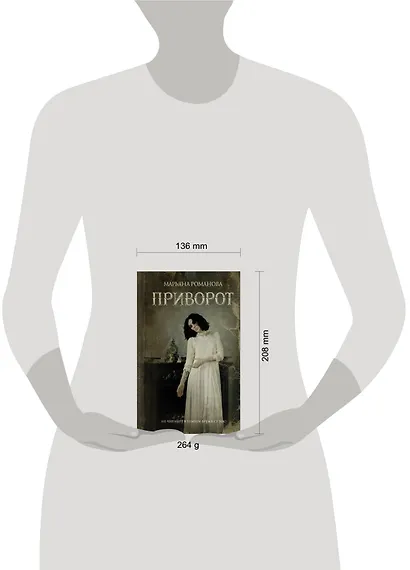 Приворот - фото 5