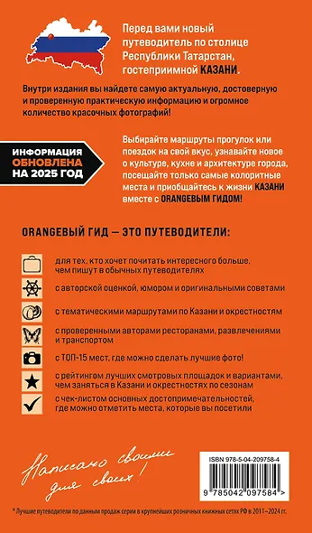 Казань: Свияжск, Раифский монастырь, Иннополис, Болгар: путеводитель - фото 2