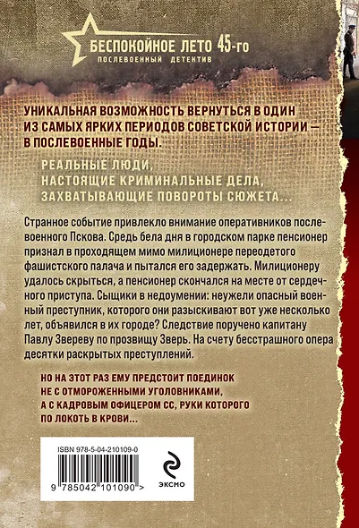 Крестовский душегуб - фото 2