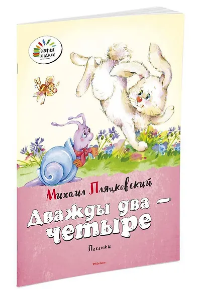 Дважды два - четыре - фото 2