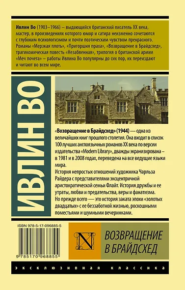 Возвращение в Брайдсхед - фото 2