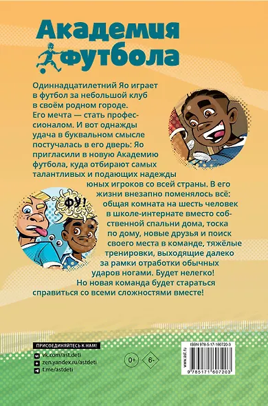 Академия футбола. Важное решение - фото 2