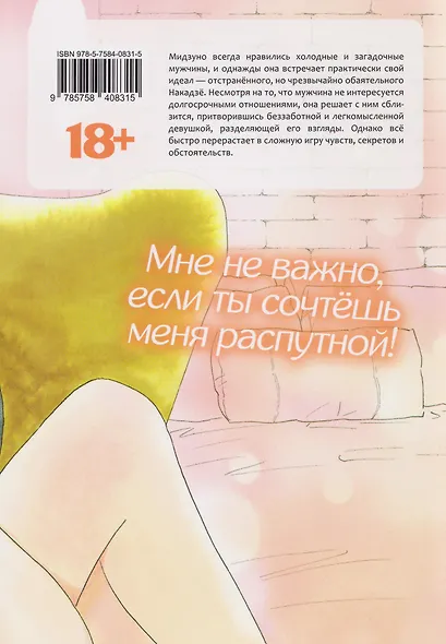 Хитрец и плутовка (Zurui Otoko to Zurui Onna). Манга - фото 2