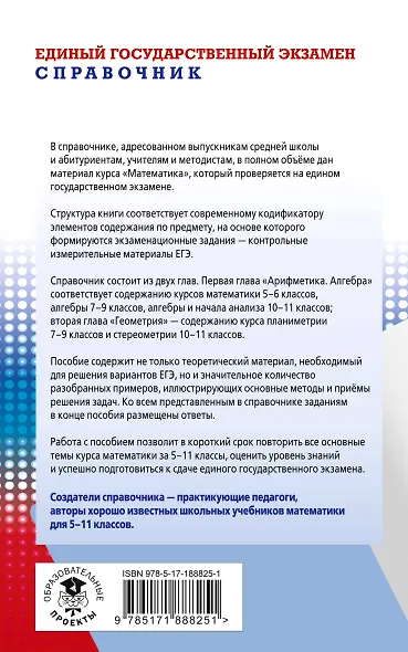 ЕГЭ. Математика. Новый полный справочник для подготовки к ЕГЭ - фото 2