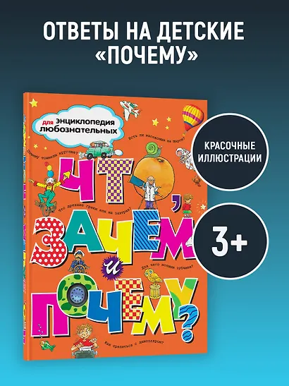 Что, зачем и почему? - фото 3