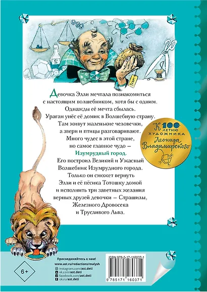 Волшебник Изумрудного города - фото 2