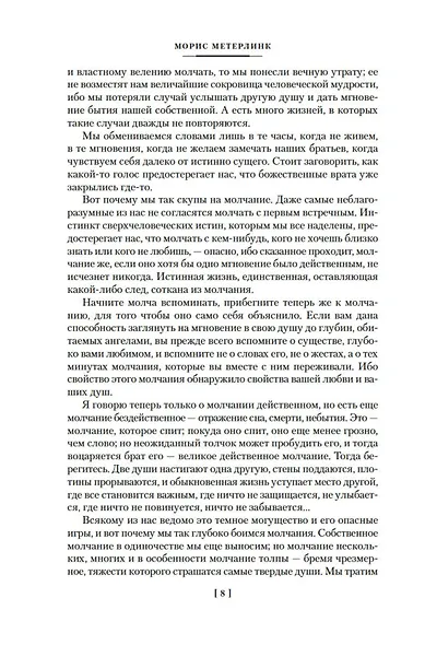 Разум цветов. Мудрость и судьба - фото 10