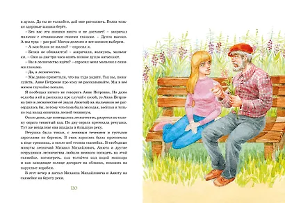 Растрёпанный воробей - фото 12