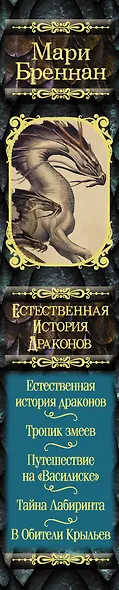 Естественная история драконов. Омнибус - фото 5