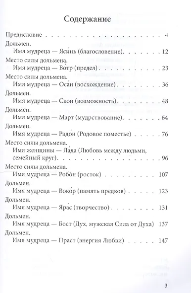 Общение с мудрецами дольменов. Село Пшада. Геленджикский район Краснодарского края. Часть 1 - фото 2