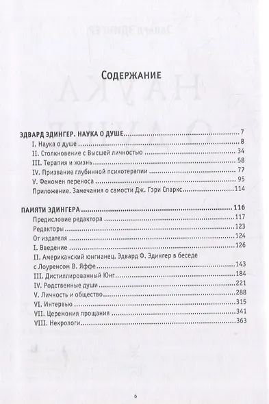 Наука о душе - фото 2