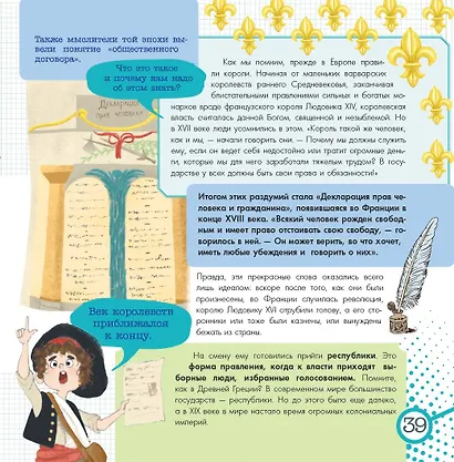 Всемирная история - фото 10