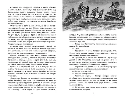 Сын полка - фото 9