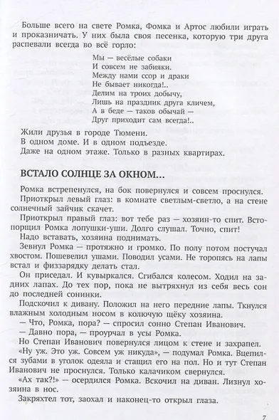 Ромка, Фомка и Артос - фото 6