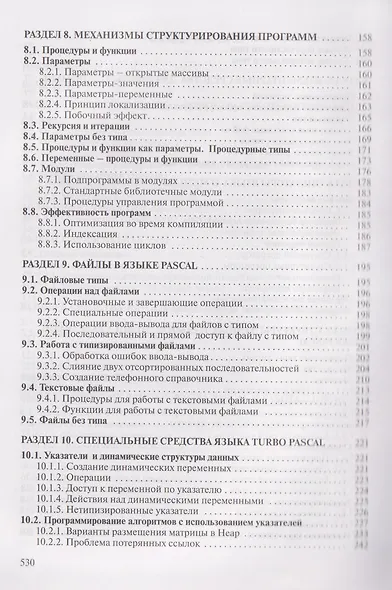 Теория и практика программирования на языке Pascal - фото 5
