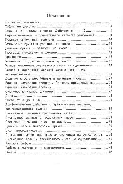 Как я понял тему. 3 класс. Тематические задания по математике. Правила. Примеры. Упражнения. Ответы к заданиям. ФГОС - фото 2
