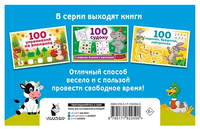 100 спрятанных картинок - фото 2