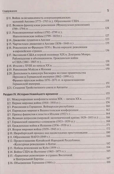 Всеобщая история. ЕГЭ и ОГЭ. Справочник. Практикум: учебно-методическое пособие - фото 4