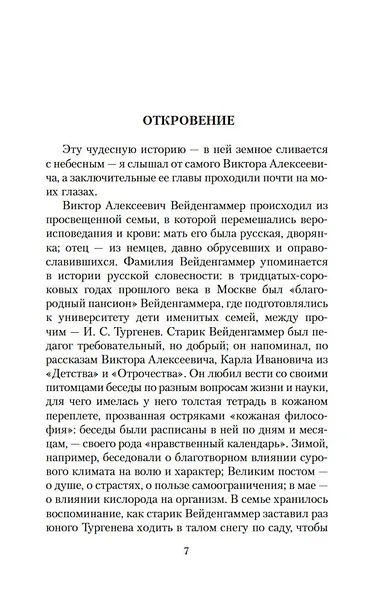 Пути небесные - фото 11