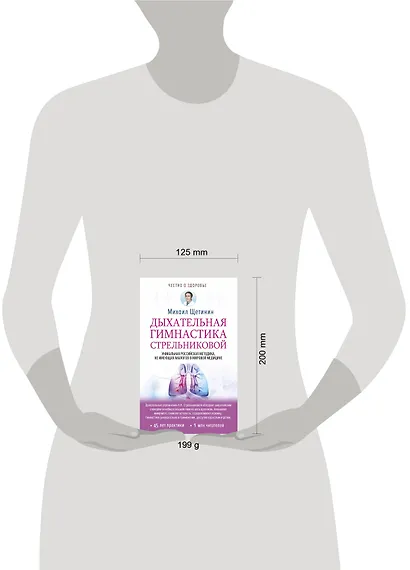 Дыхательная гимнастика Стрельниковой - фото 4